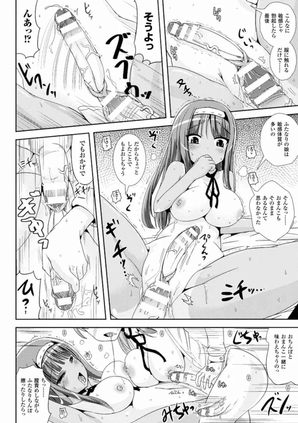 トランス“B”メイド×朝女とふたなりお嬢様 Page.100