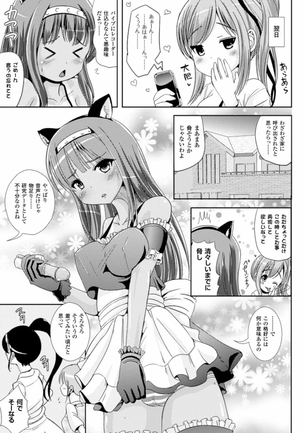 トランス“B”メイド×朝女とふたなりお嬢様 Page.103