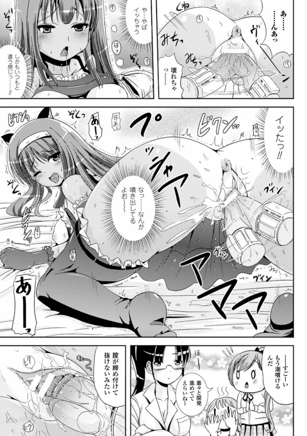 トランス“B”メイド×朝女とふたなりお嬢様 Page.109