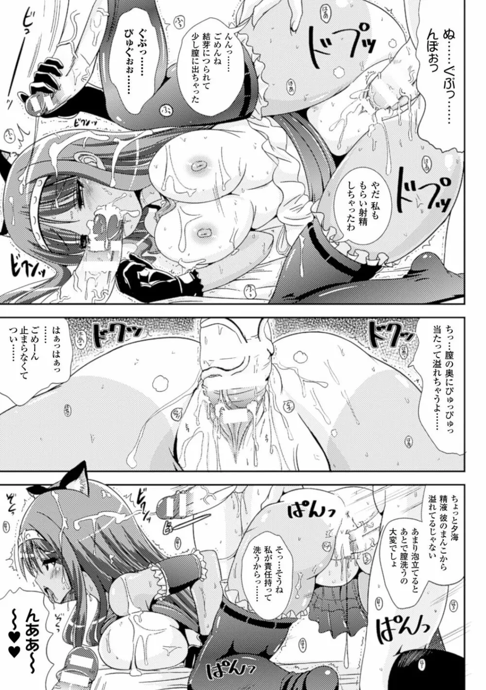 トランス“B”メイド×朝女とふたなりお嬢様 Page.115