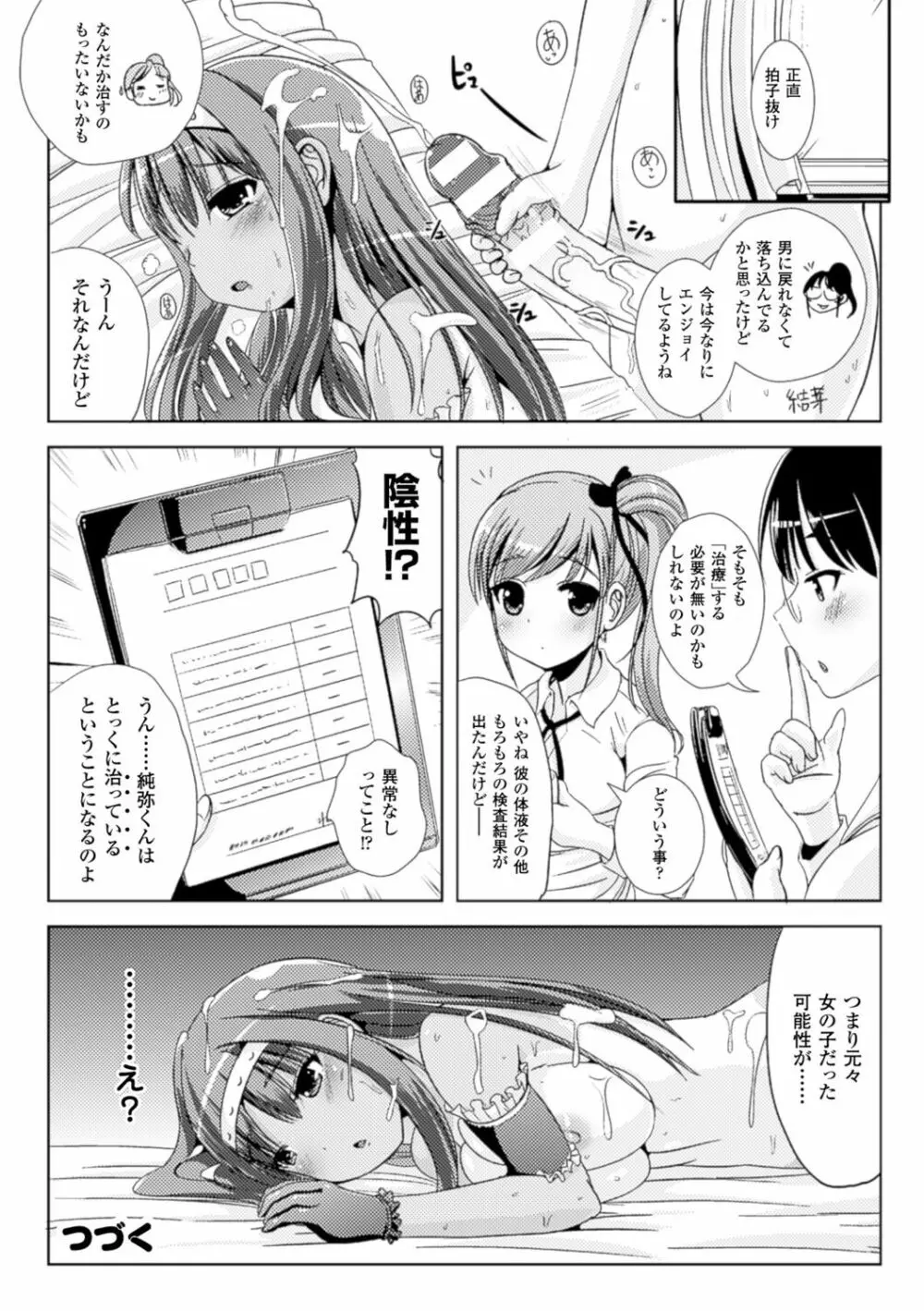 トランス“B”メイド×朝女とふたなりお嬢様 Page.120