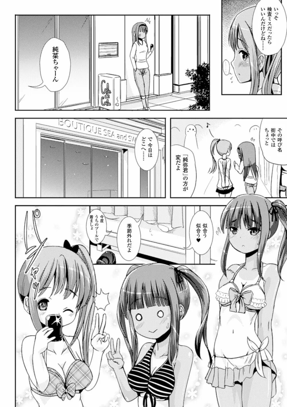 トランス“B”メイド×朝女とふたなりお嬢様 Page.124