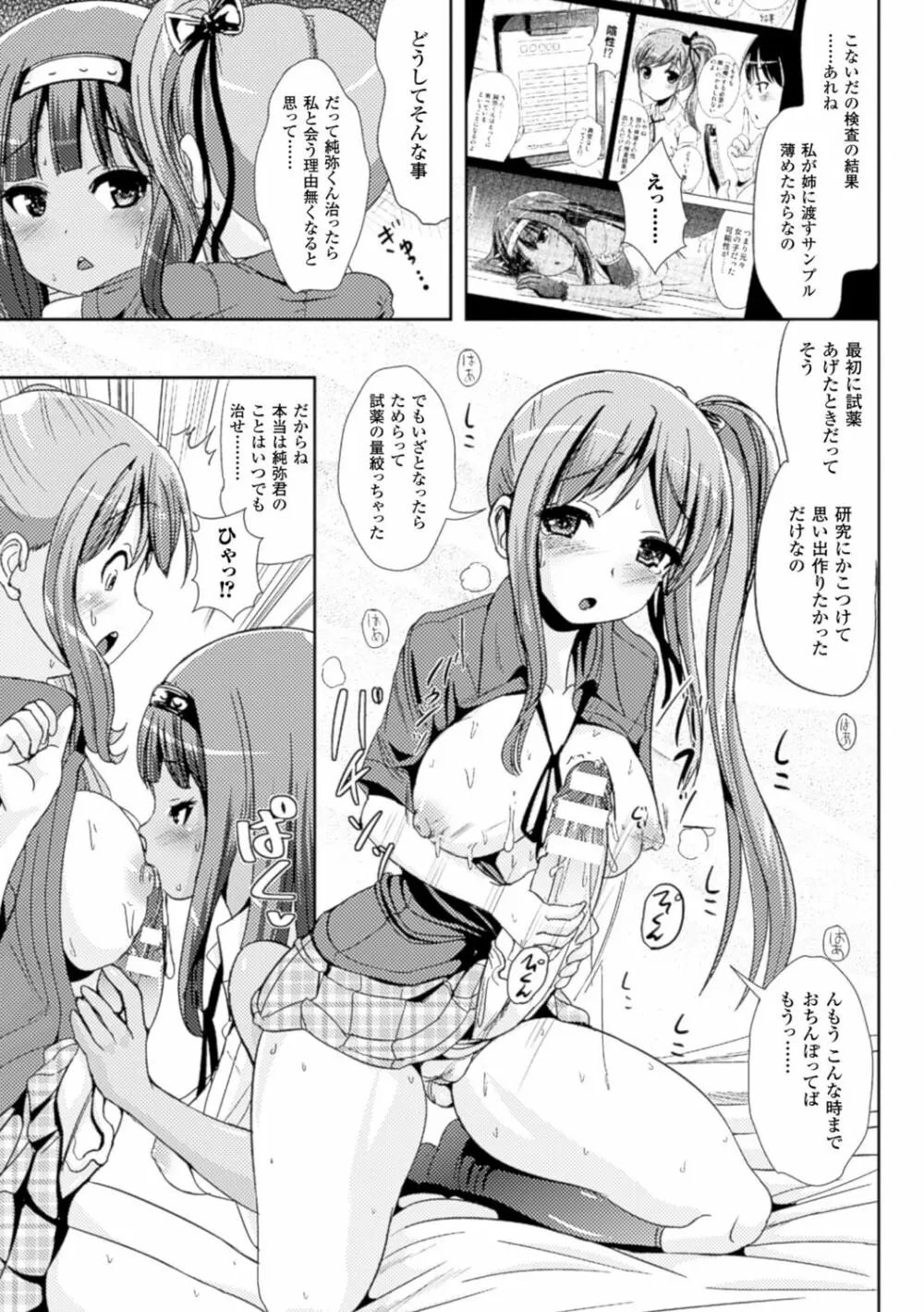 トランス“B”メイド×朝女とふたなりお嬢様 Page.127