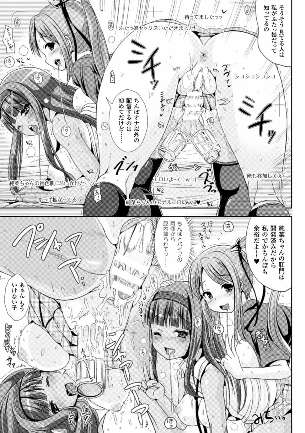 トランス“B”メイド×朝女とふたなりお嬢様 Page.137