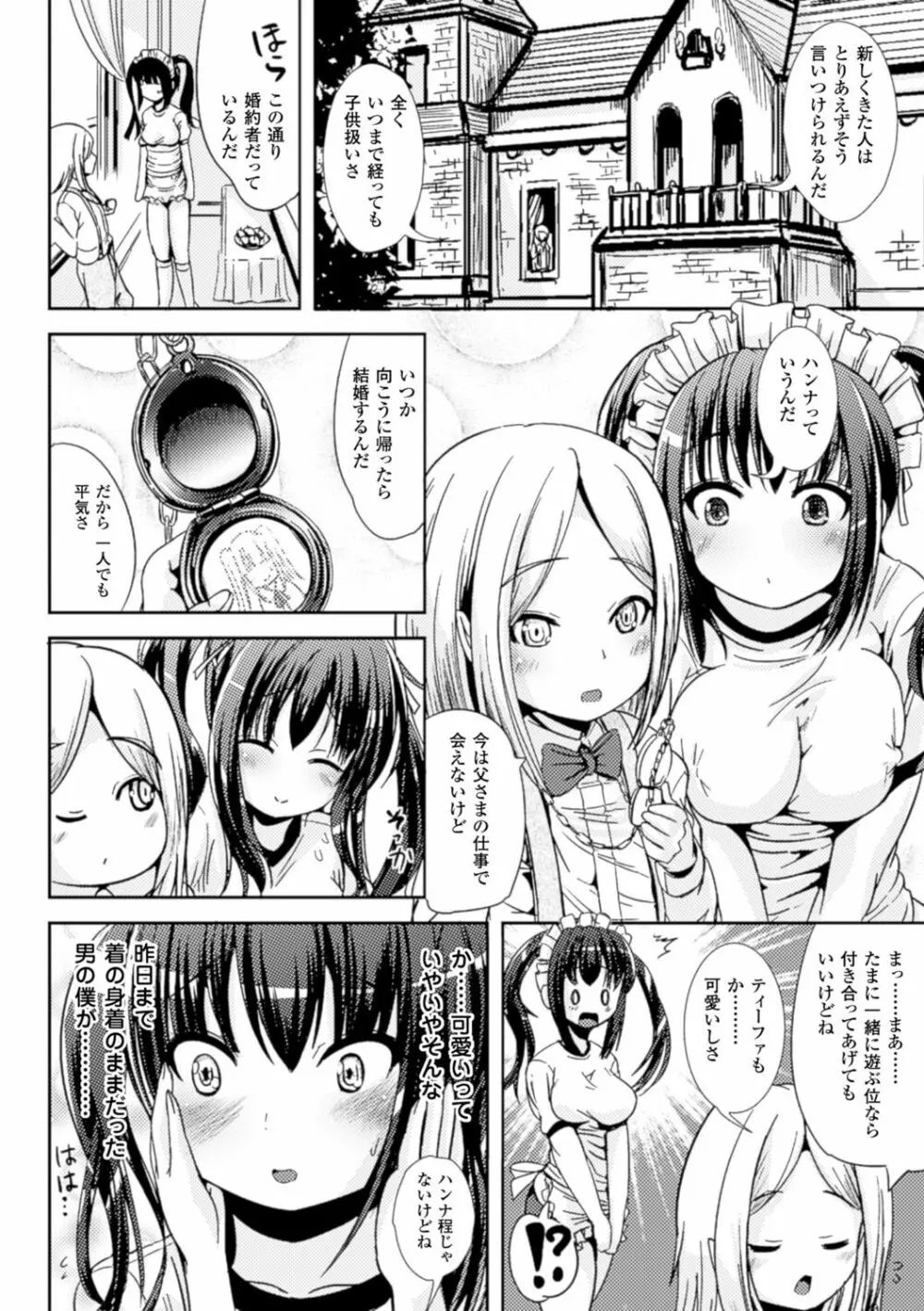 トランス“B”メイド×朝女とふたなりお嬢様 Page.14