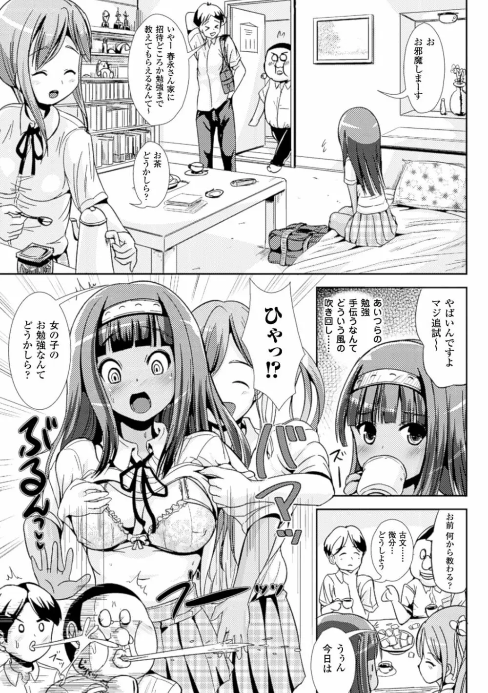 トランス“B”メイド×朝女とふたなりお嬢様 Page.145