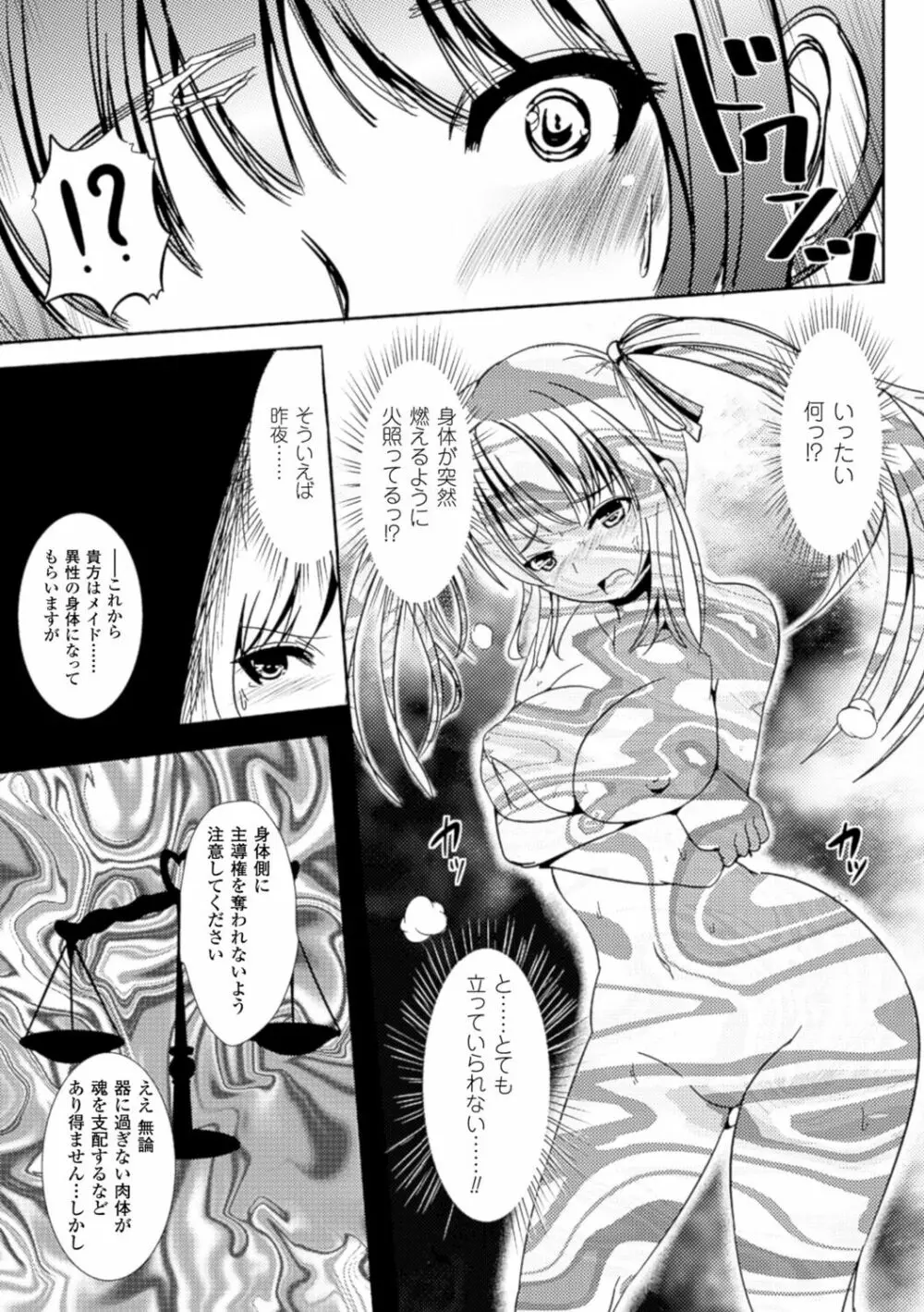 トランス“B”メイド×朝女とふたなりお嬢様 Page.15