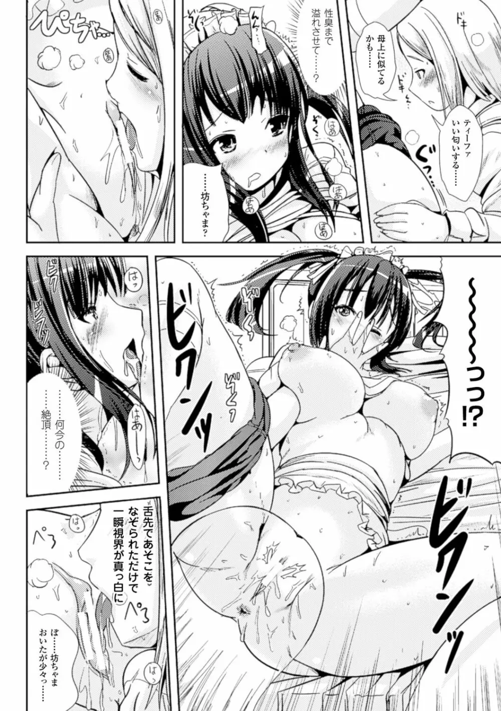 トランス“B”メイド×朝女とふたなりお嬢様 Page.20