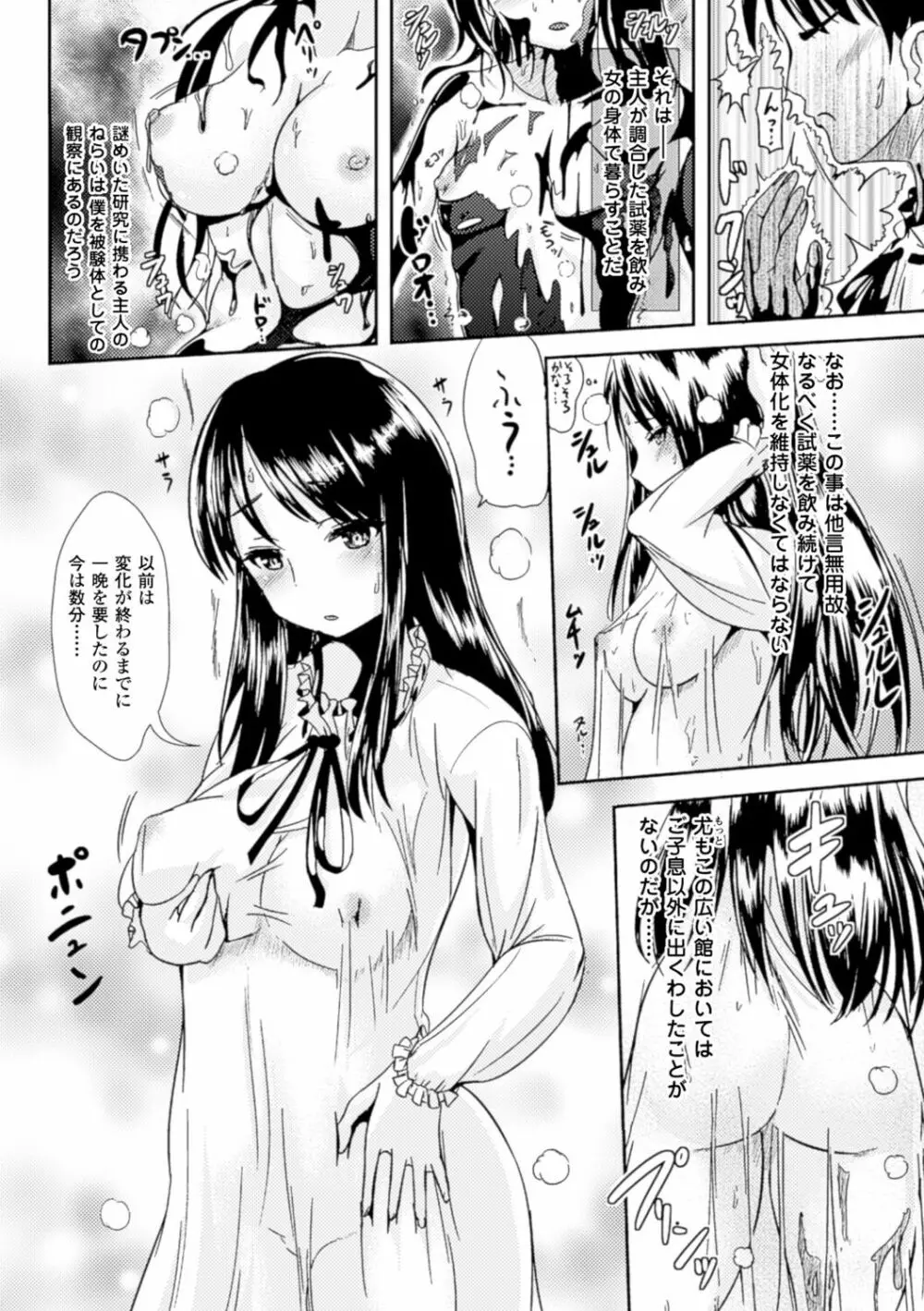 トランス“B”メイド×朝女とふたなりお嬢様 Page.32