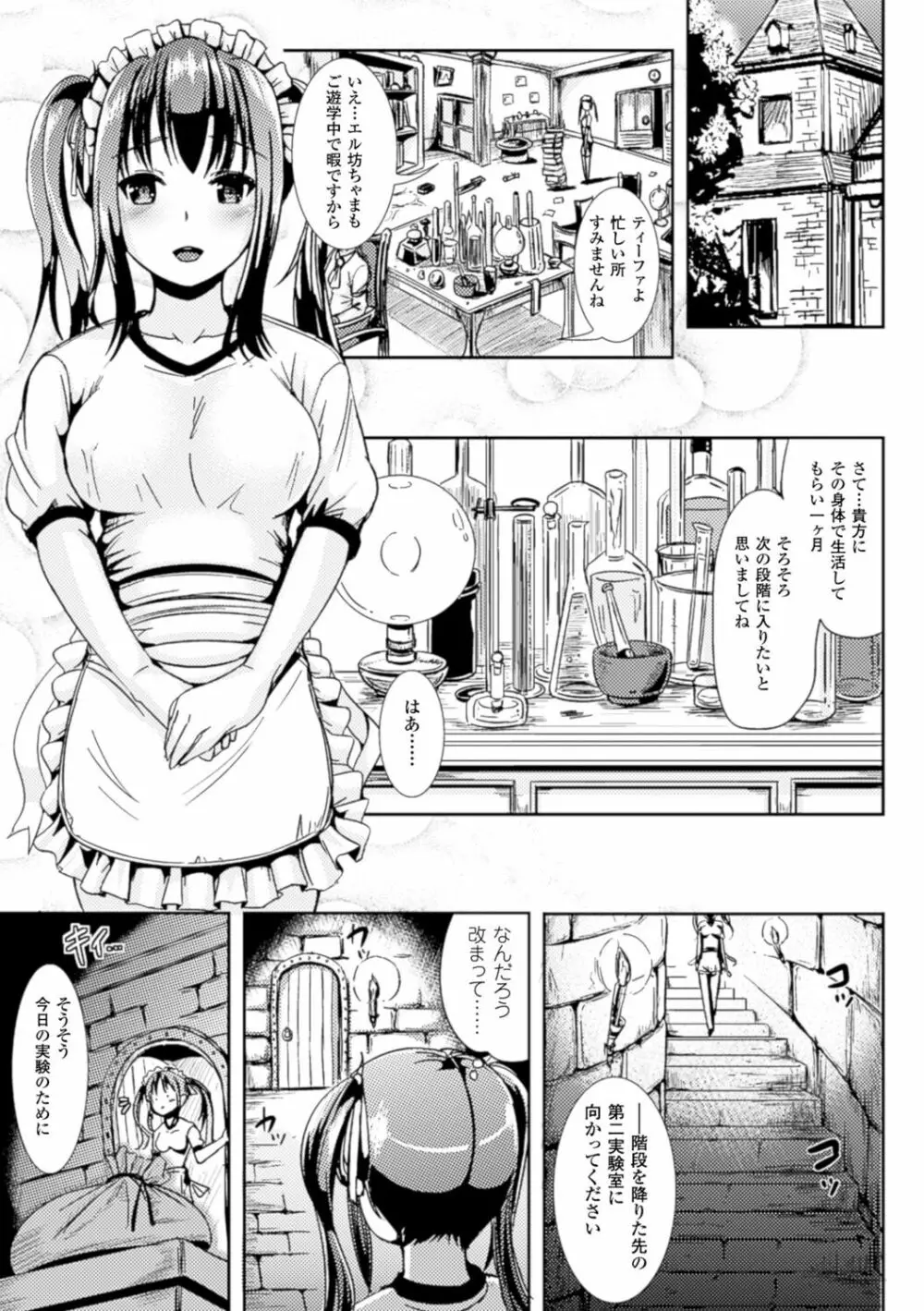 トランス“B”メイド×朝女とふたなりお嬢様 Page.33