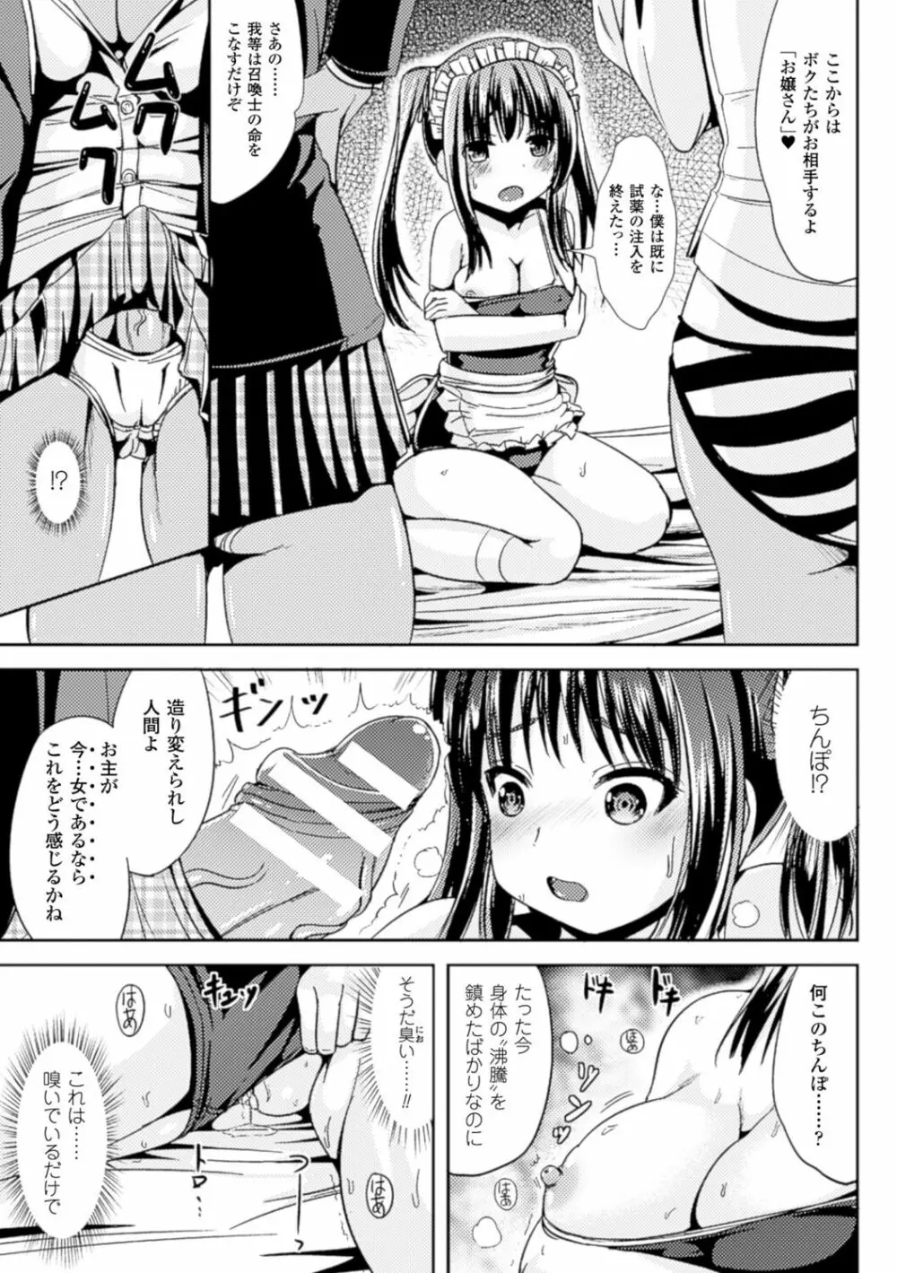 トランス“B”メイド×朝女とふたなりお嬢様 Page.43