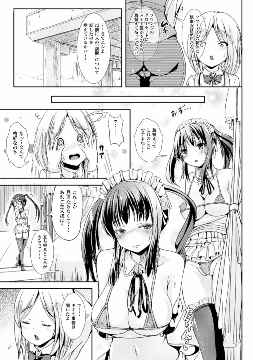 トランス“B”メイド×朝女とふたなりお嬢様 Page.59