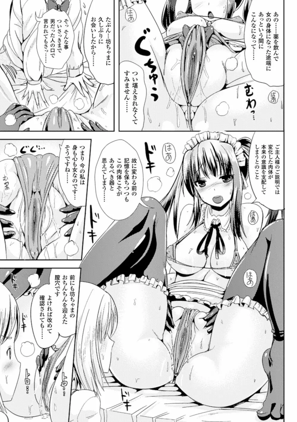 トランス“B”メイド×朝女とふたなりお嬢様 Page.61