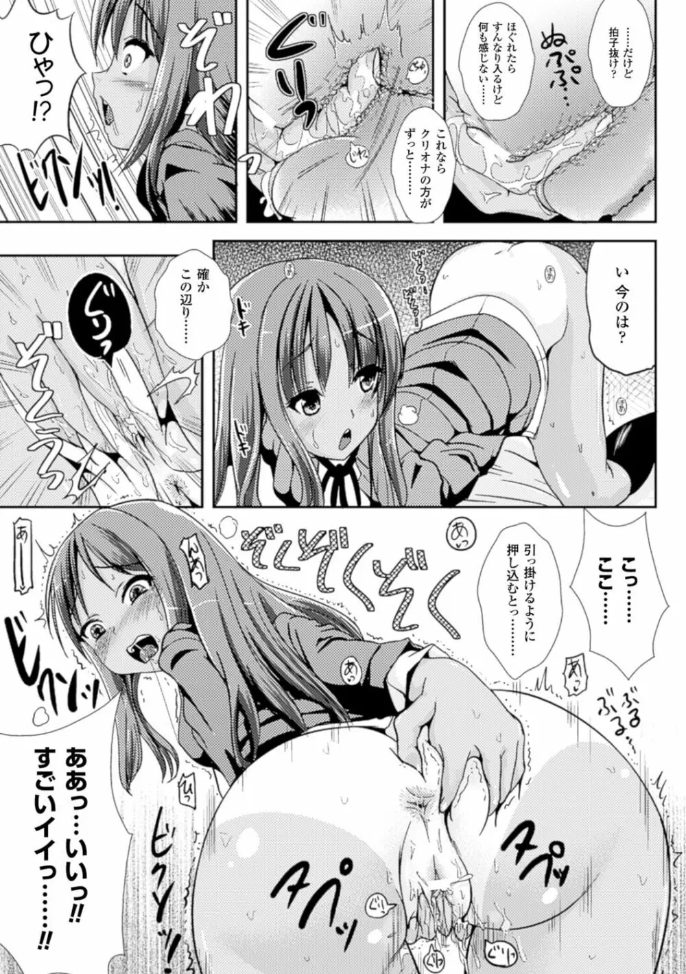 トランス“B”メイド×朝女とふたなりお嬢様 Page.79