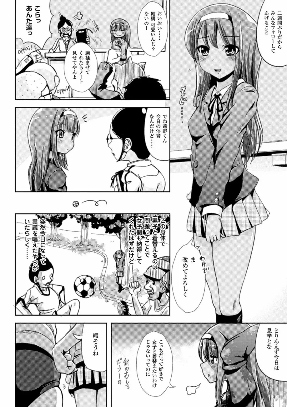 トランス“B”メイド×朝女とふたなりお嬢様 Page.82