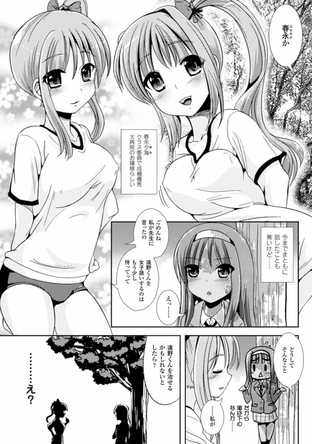 トランス“B”メイド×朝女とふたなりお嬢様 Page.83