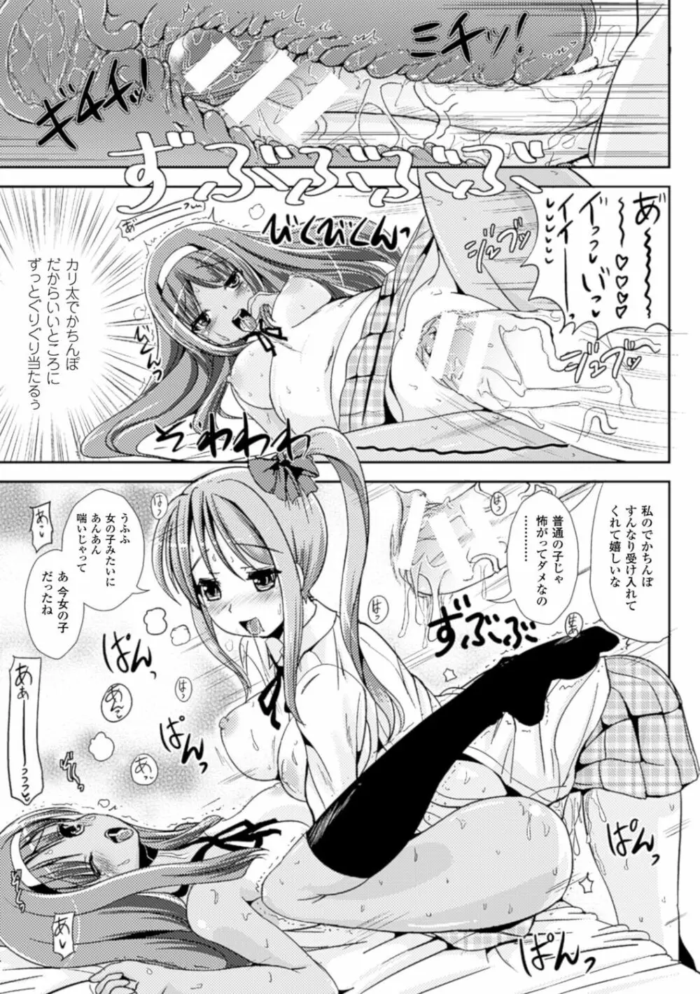 トランス“B”メイド×朝女とふたなりお嬢様 Page.93