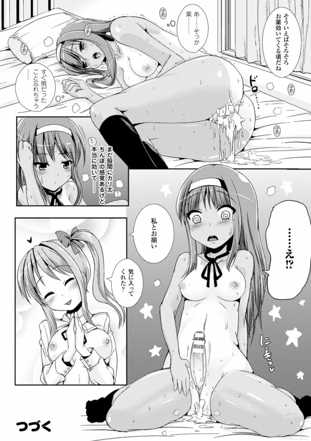 トランス“B”メイド×朝女とふたなりお嬢様 Page.96