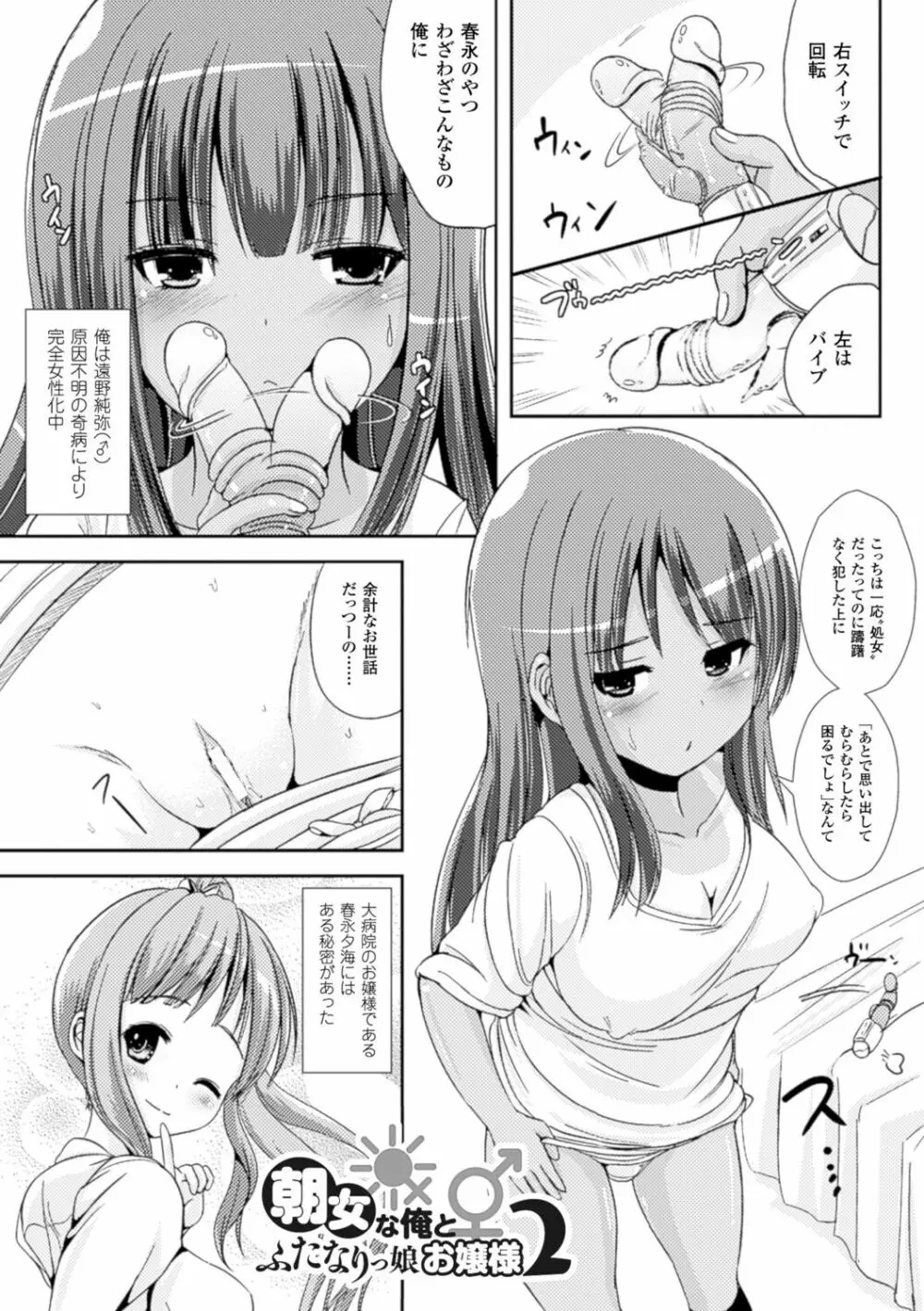 トランス“B”メイド×朝女とふたなりお嬢様 Page.97