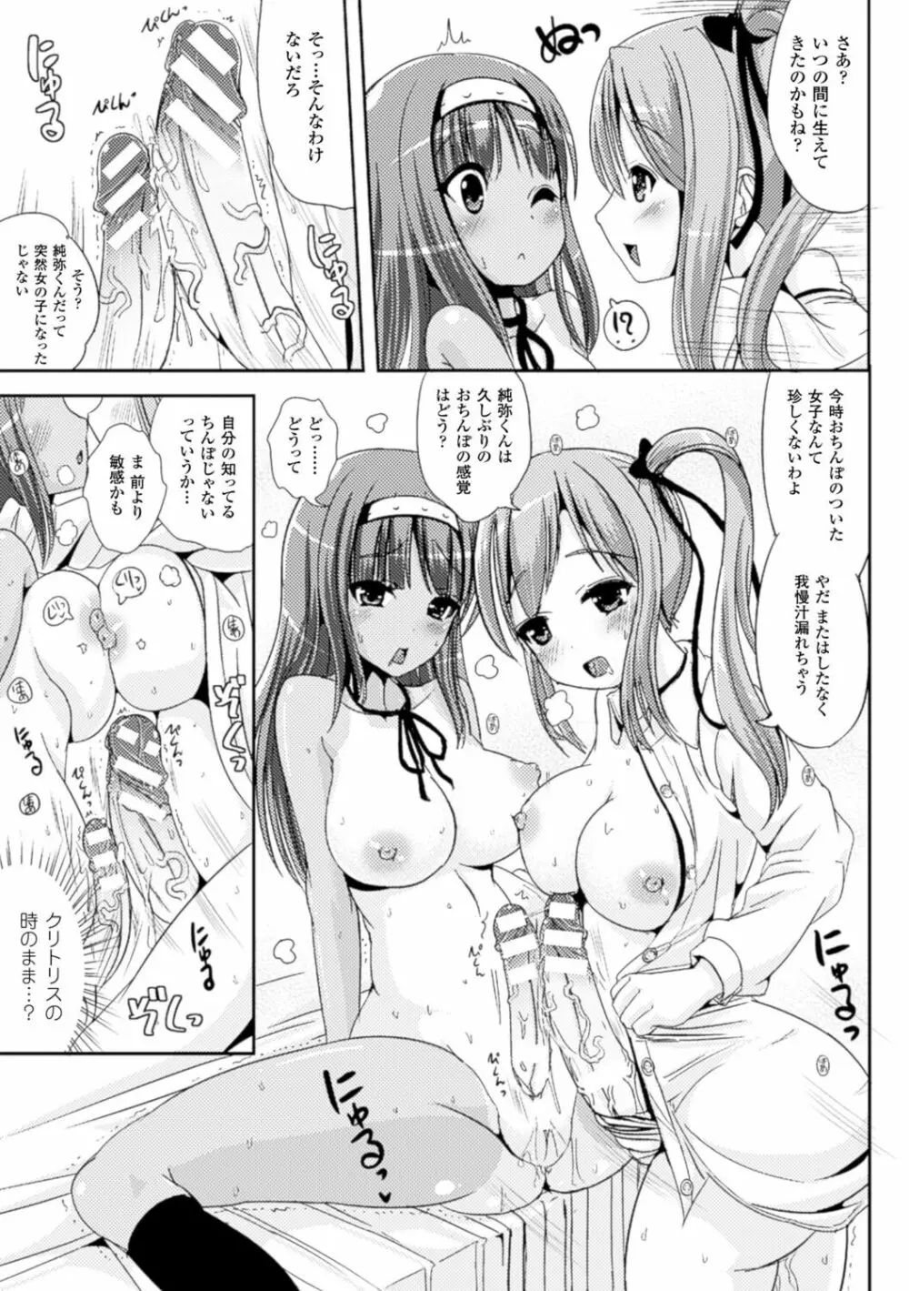 トランス“B”メイド×朝女とふたなりお嬢様 Page.99