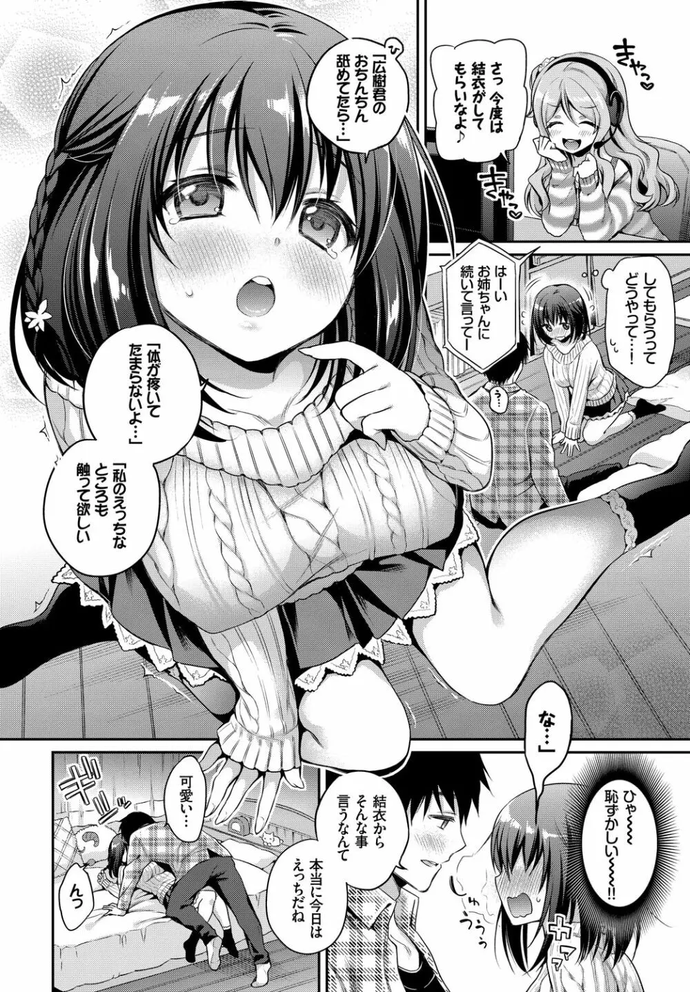 フェチズム Vol.4 ~性夜編~ Page.10