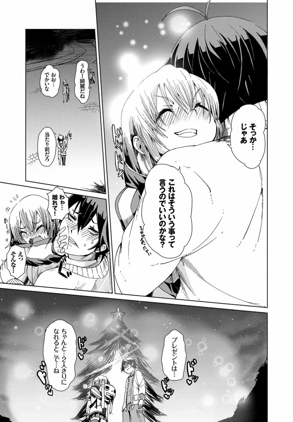 フェチズム Vol.4 ~性夜編~ Page.27