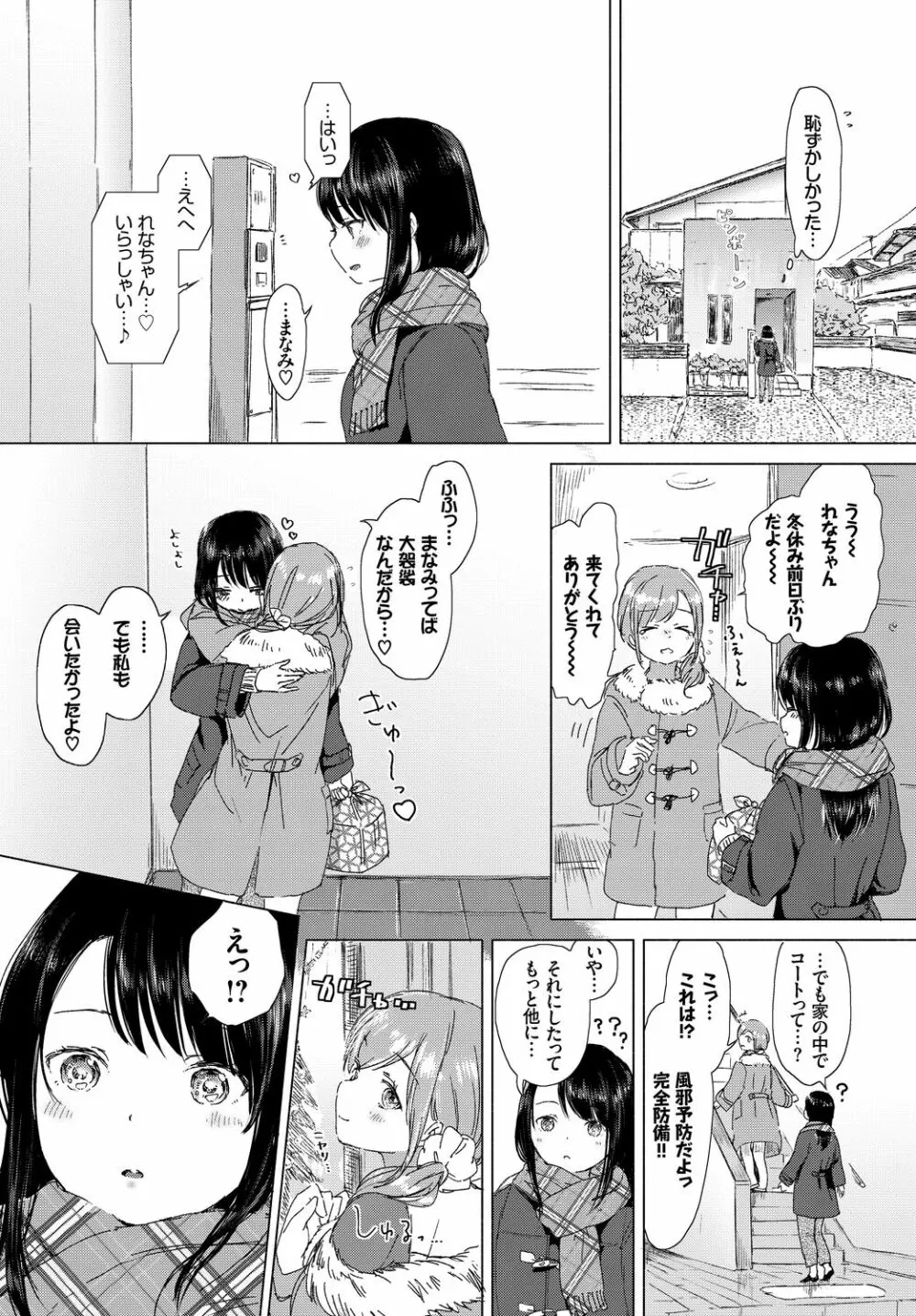 フェチズム Vol.4 ~性夜編~ Page.47