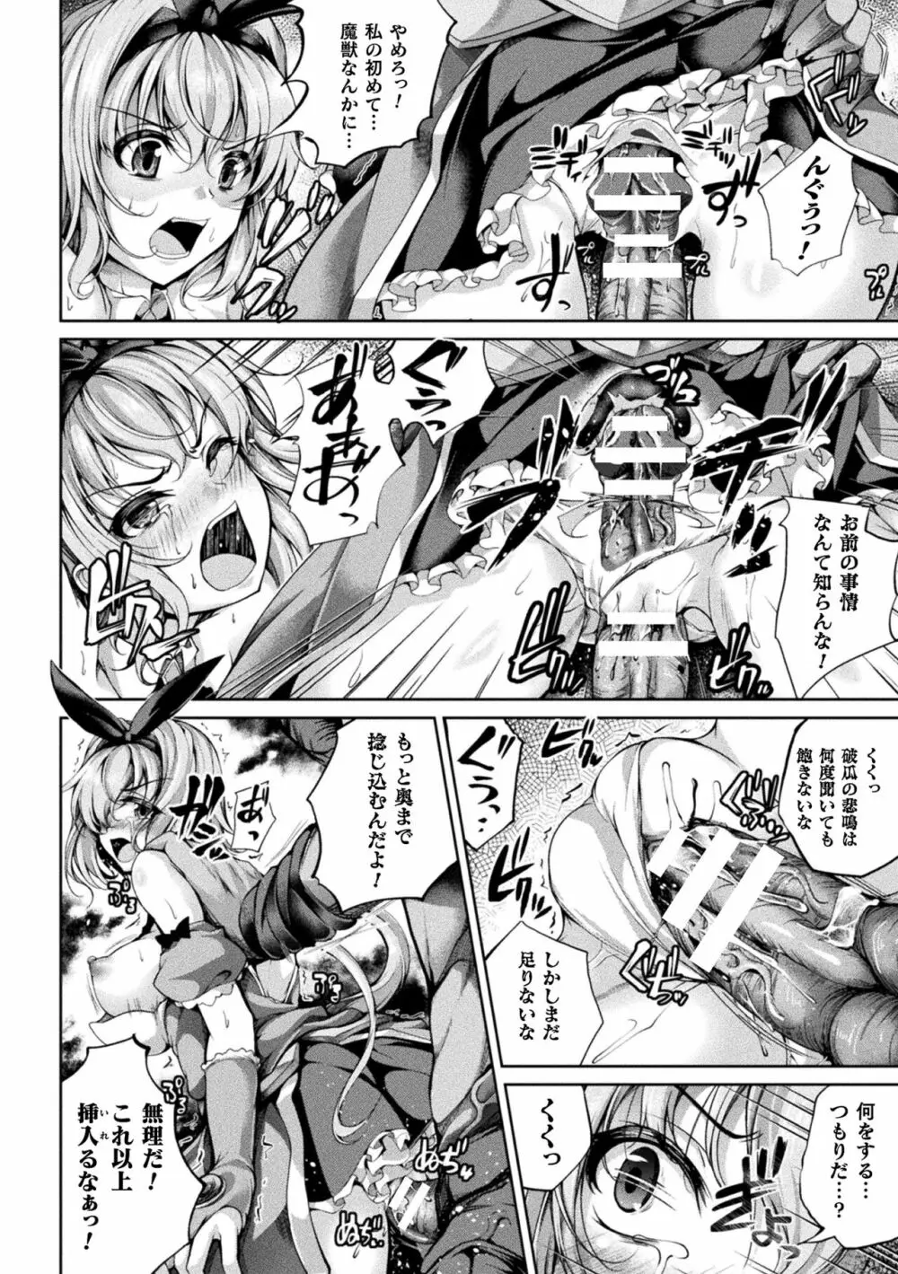 堕ちた乙女のディストピア Page.10