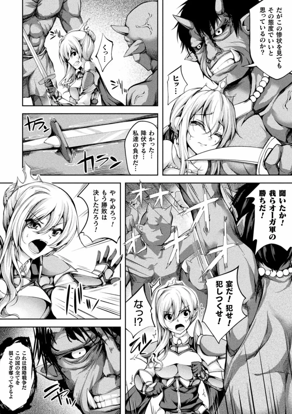 堕ちた乙女のディストピア Page.110