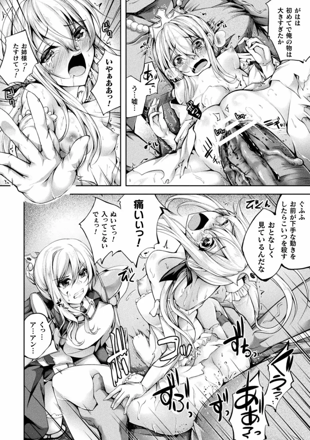 堕ちた乙女のディストピア Page.112