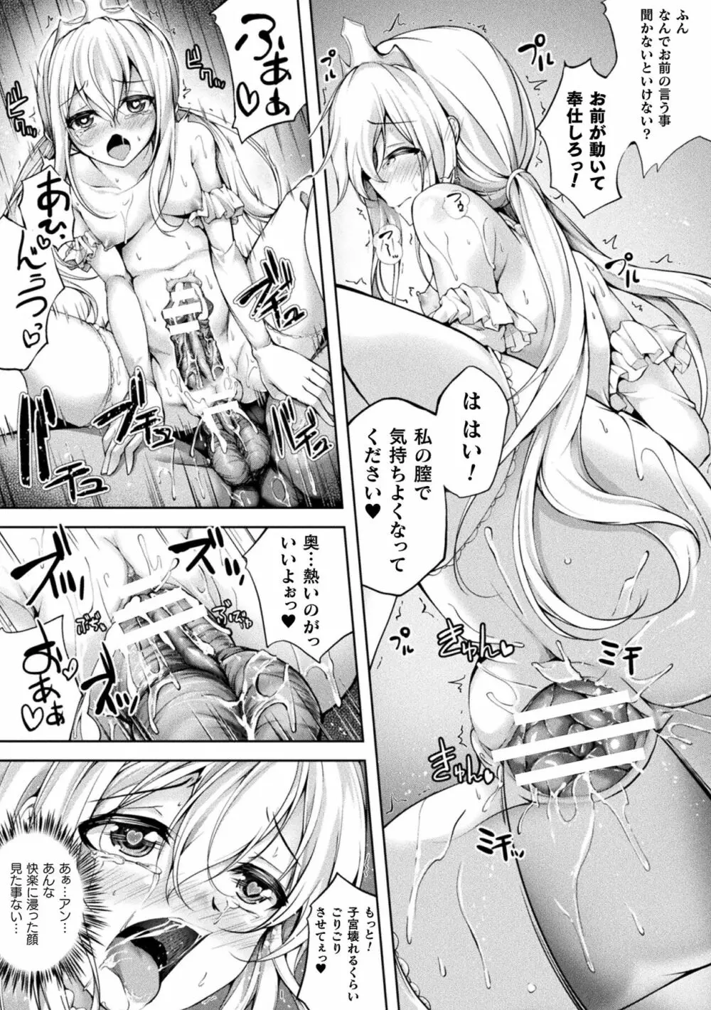 堕ちた乙女のディストピア Page.125