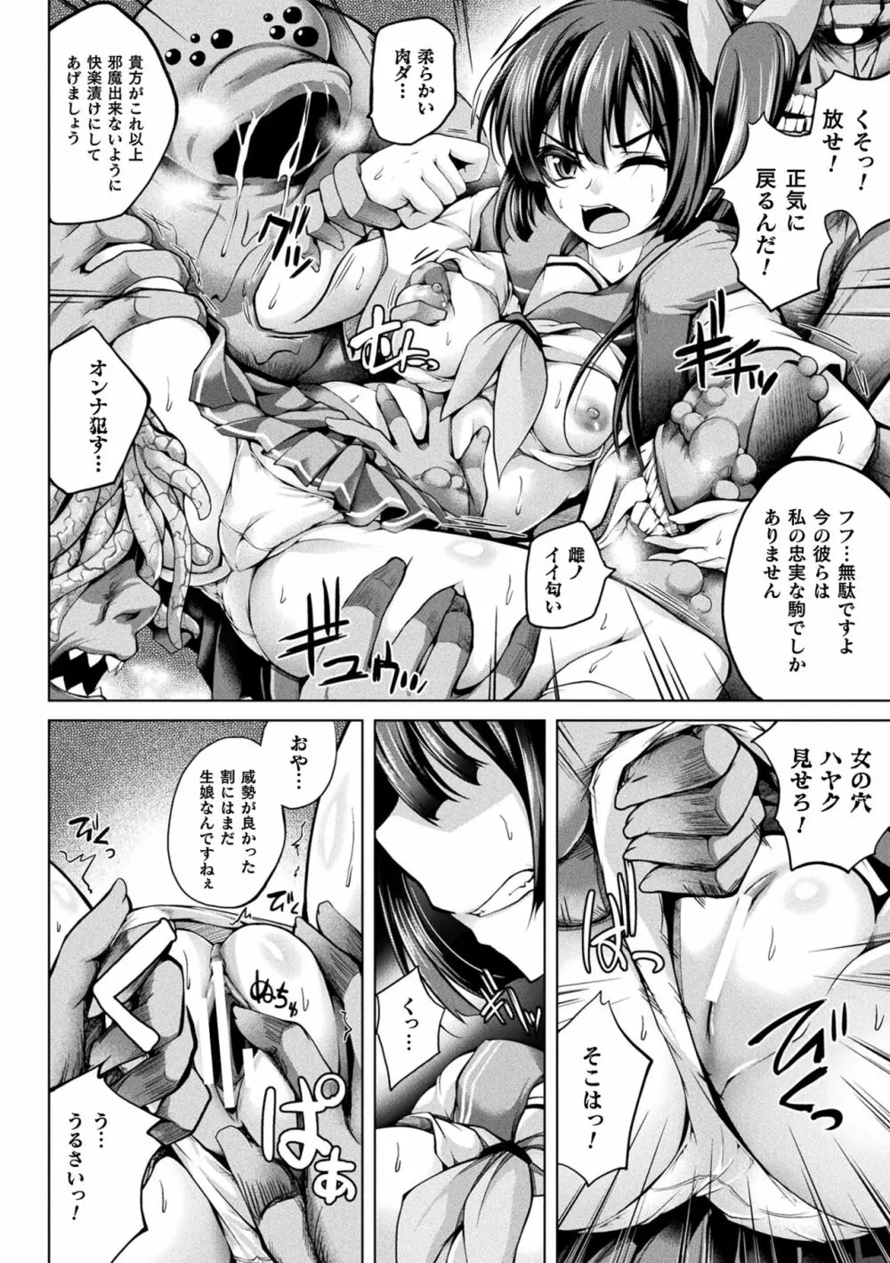 堕ちた乙女のディストピア Page.136