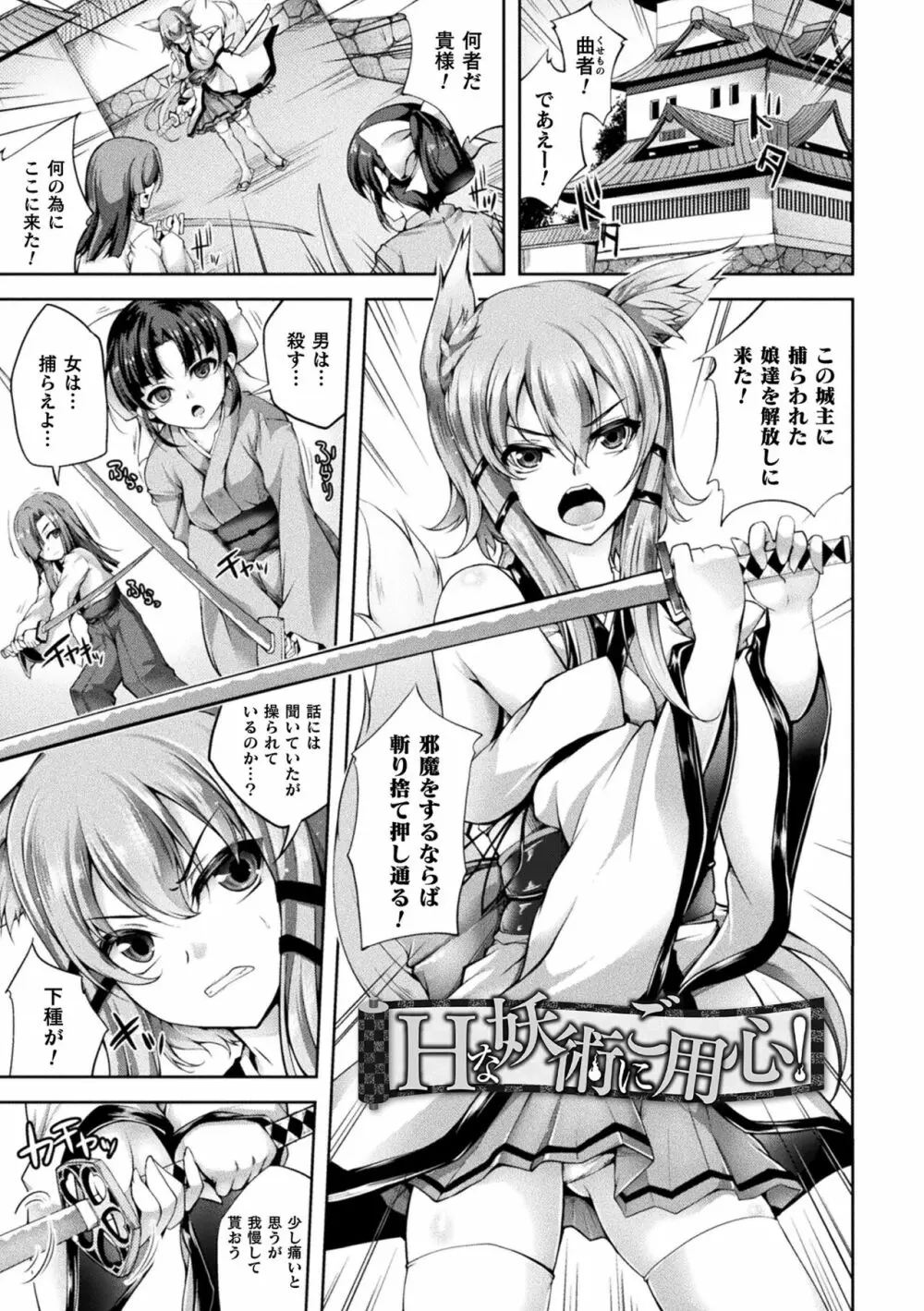 堕ちた乙女のディストピア Page.151