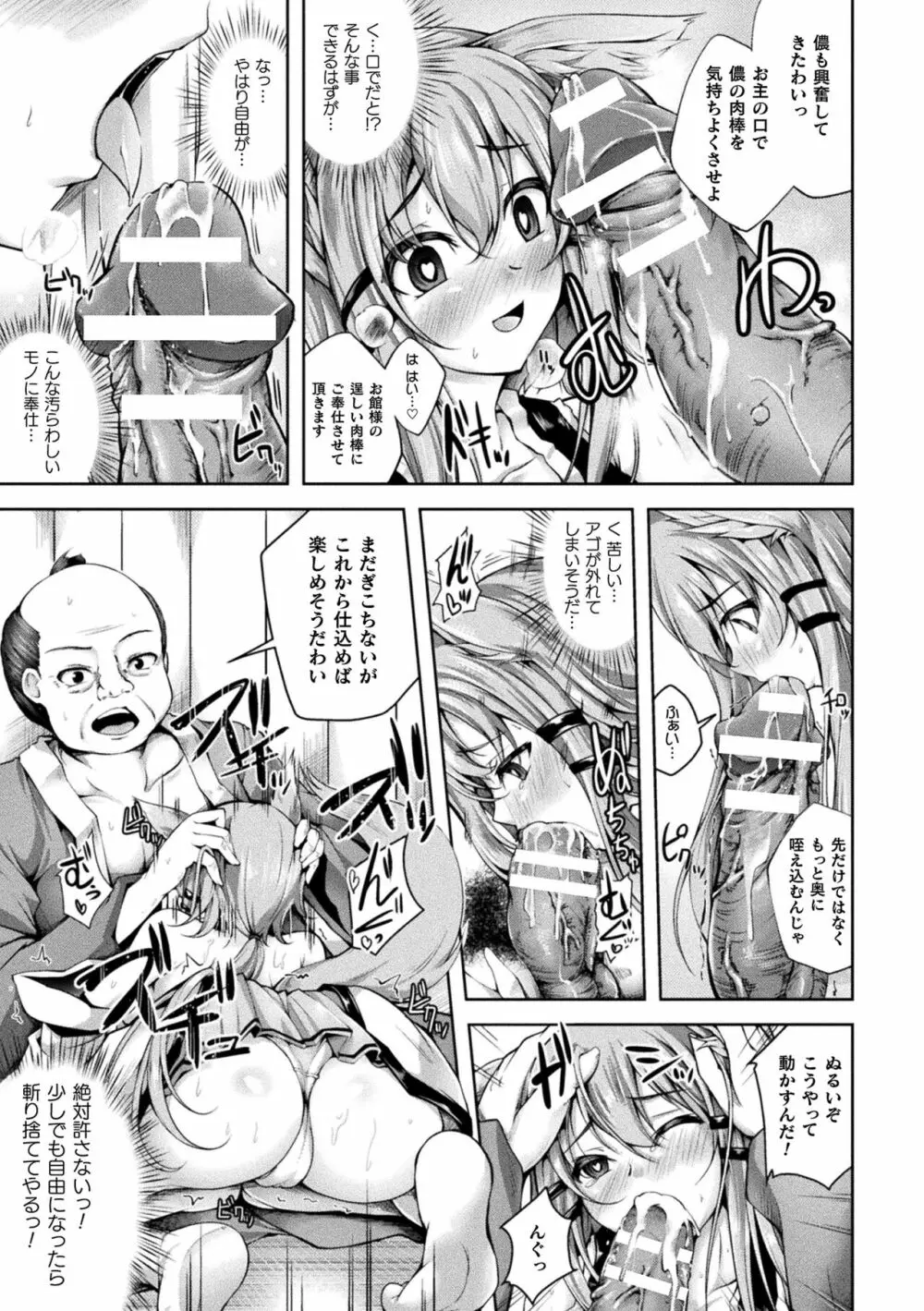 堕ちた乙女のディストピア Page.155