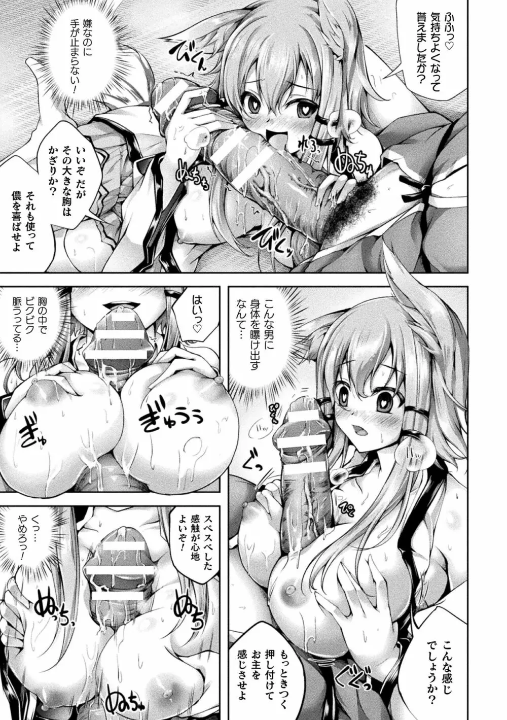 堕ちた乙女のディストピア Page.157