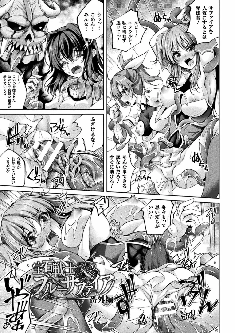 堕ちた乙女のディストピア Page.171