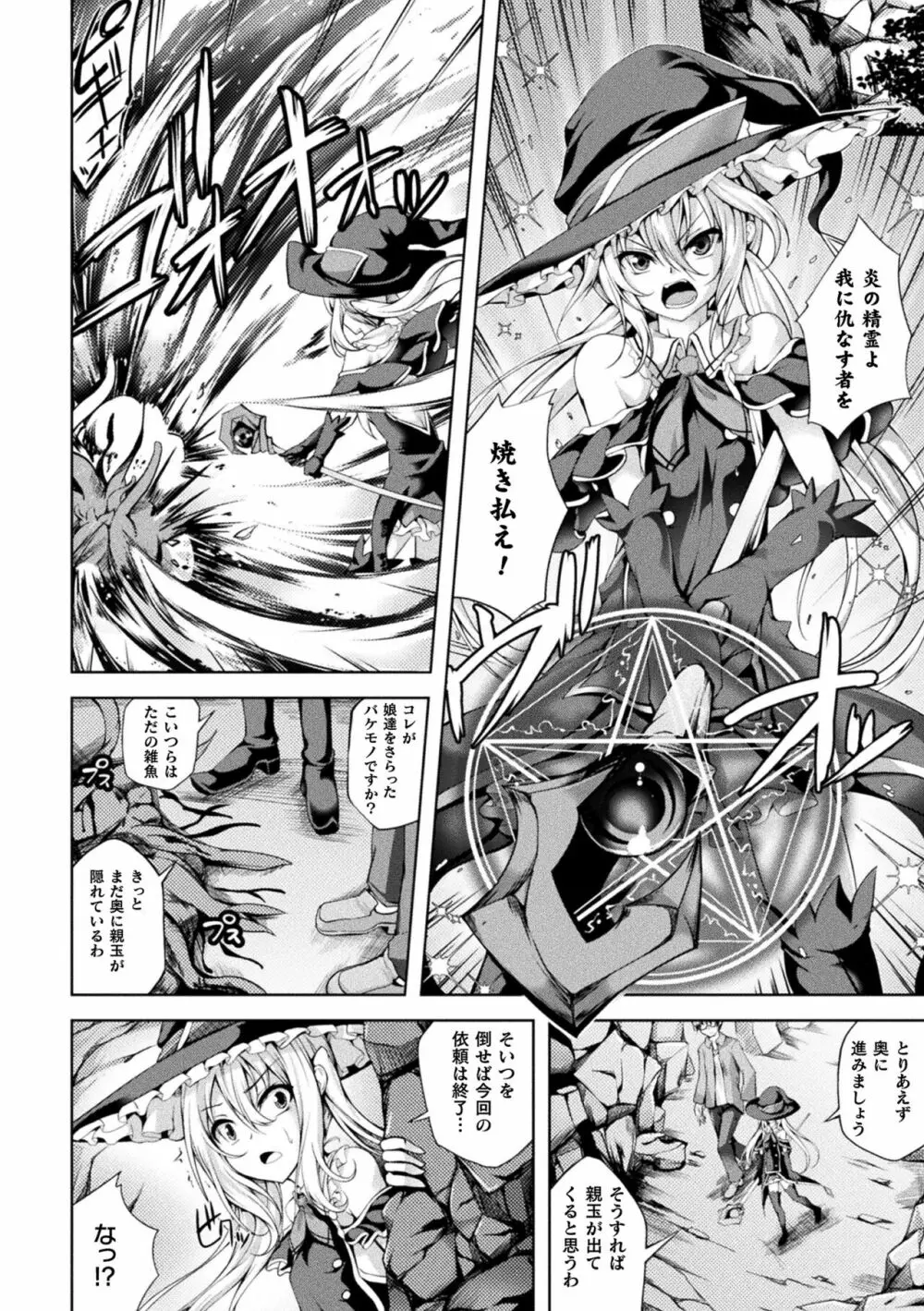 堕ちた乙女のディストピア Page.50