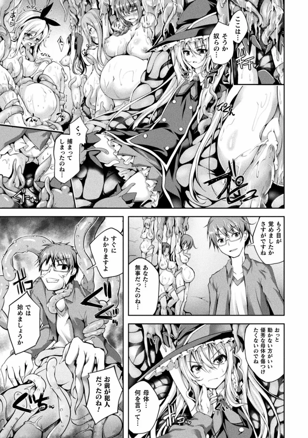 堕ちた乙女のディストピア Page.53