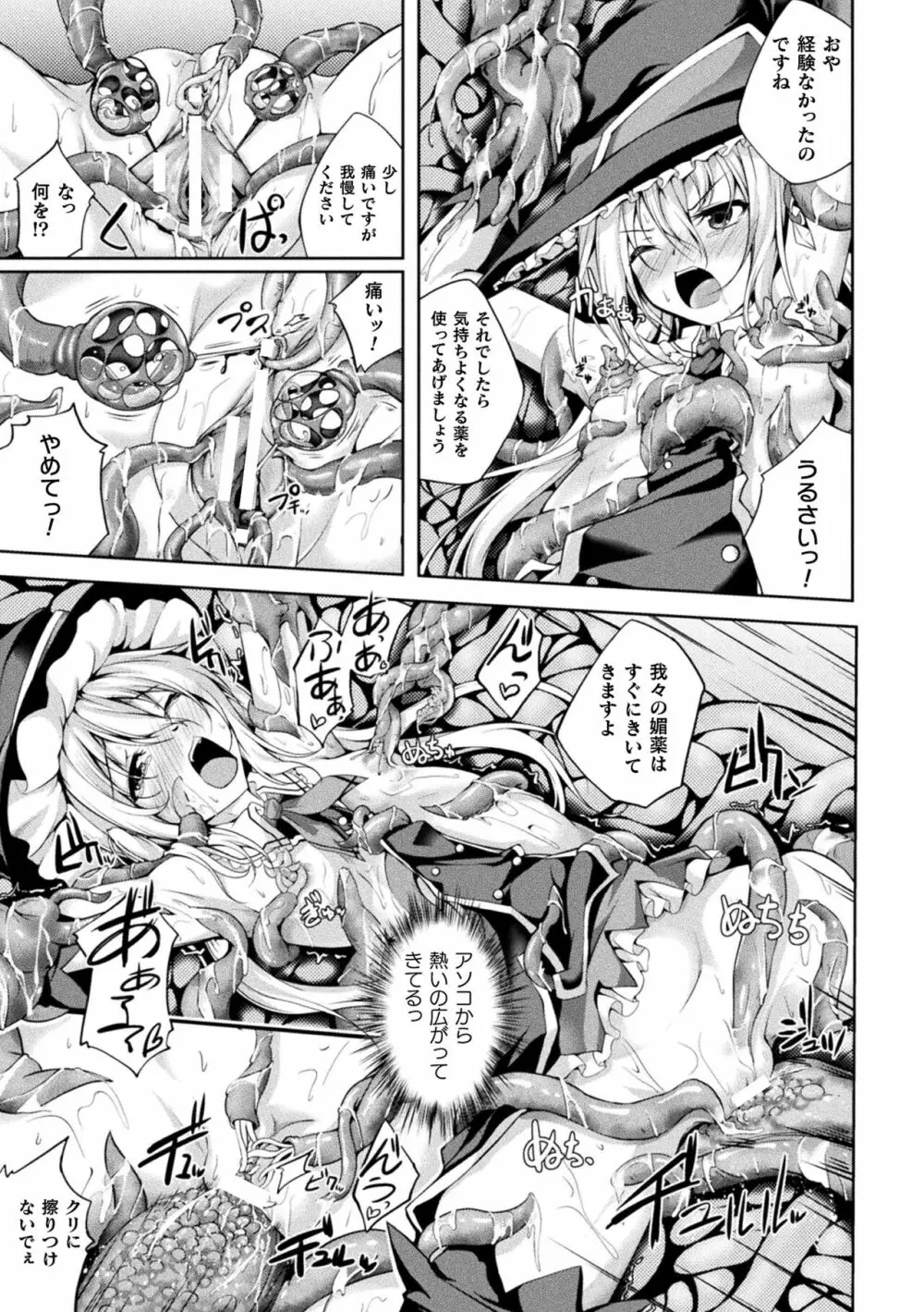 堕ちた乙女のディストピア Page.55