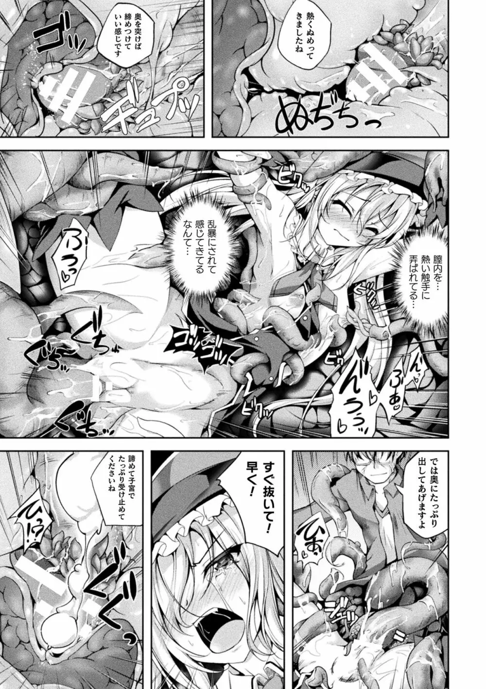 堕ちた乙女のディストピア Page.59