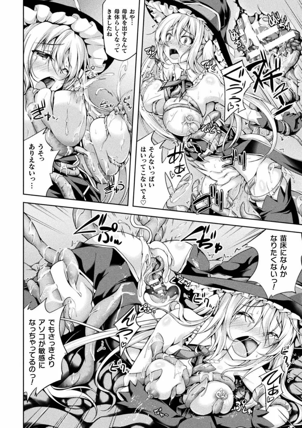 堕ちた乙女のディストピア Page.62