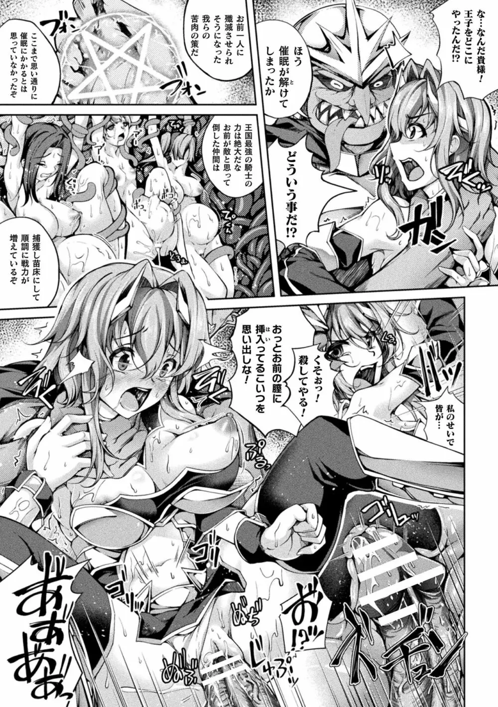 堕ちた乙女のディストピア Page.73