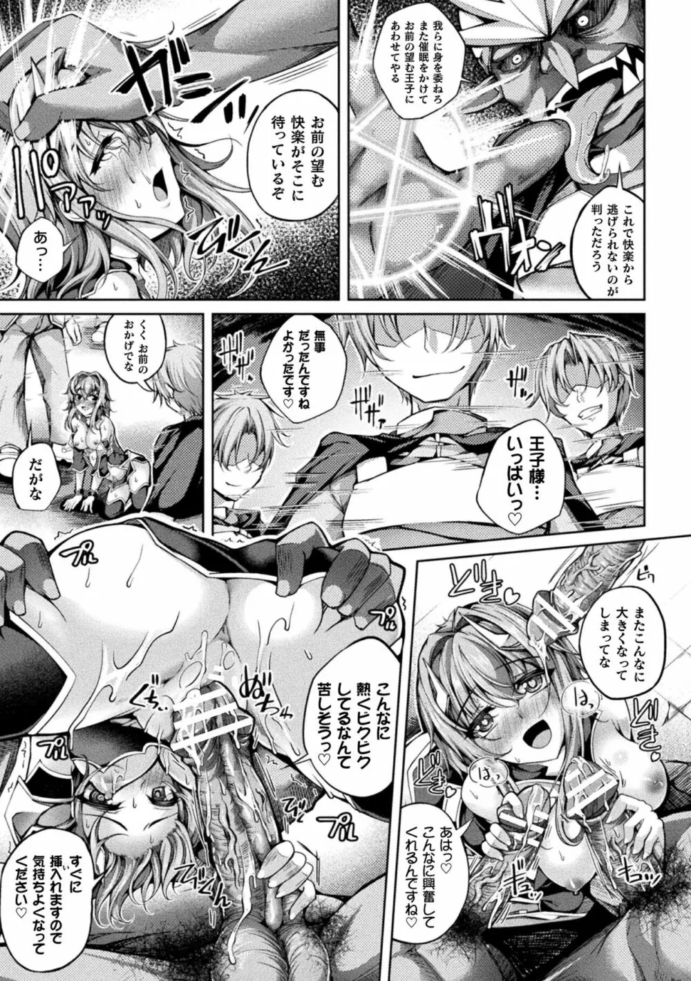 堕ちた乙女のディストピア Page.79