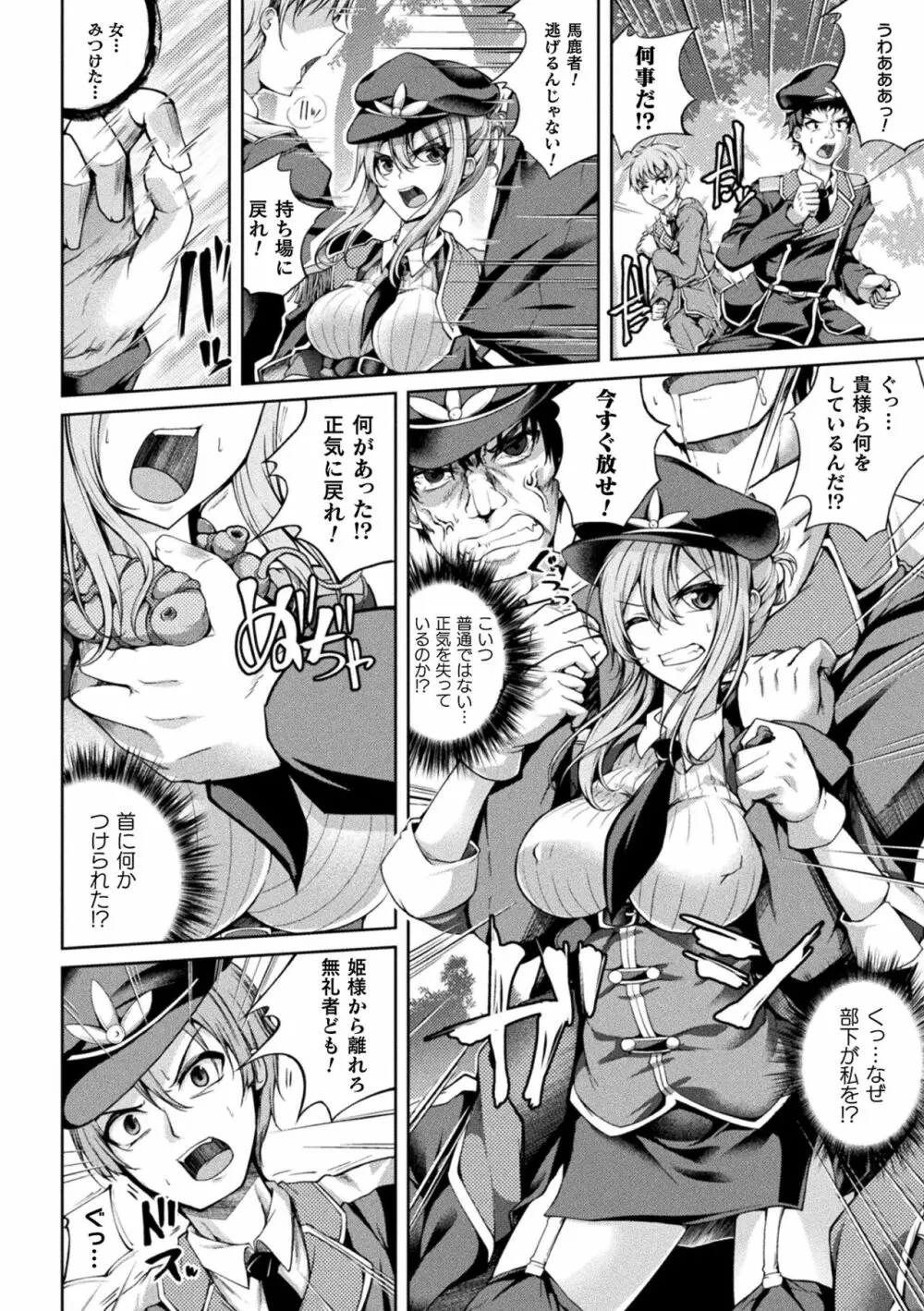 堕ちた乙女のディストピア Page.90