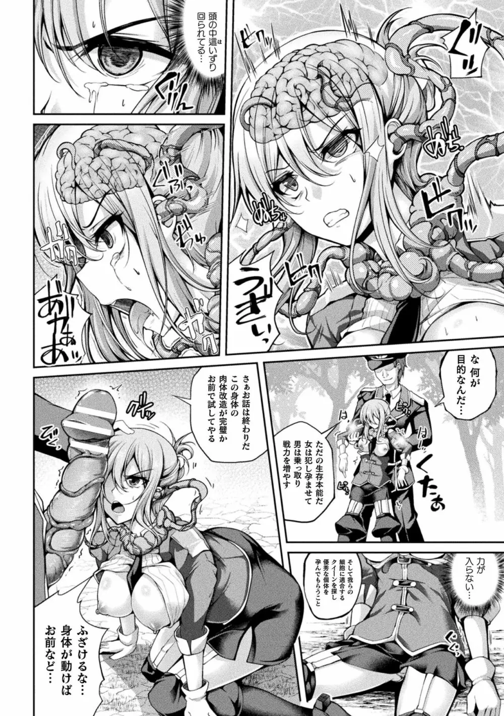 堕ちた乙女のディストピア Page.92