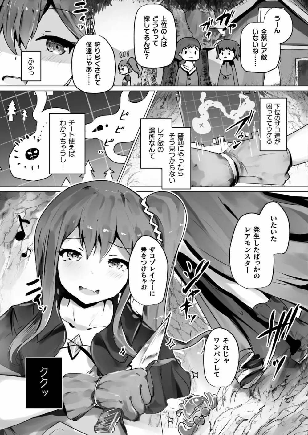 コミックアンリアルぷらす Vol.5 Page.81