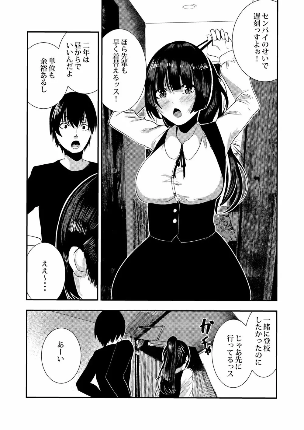 幼馴染エッチ Page.11