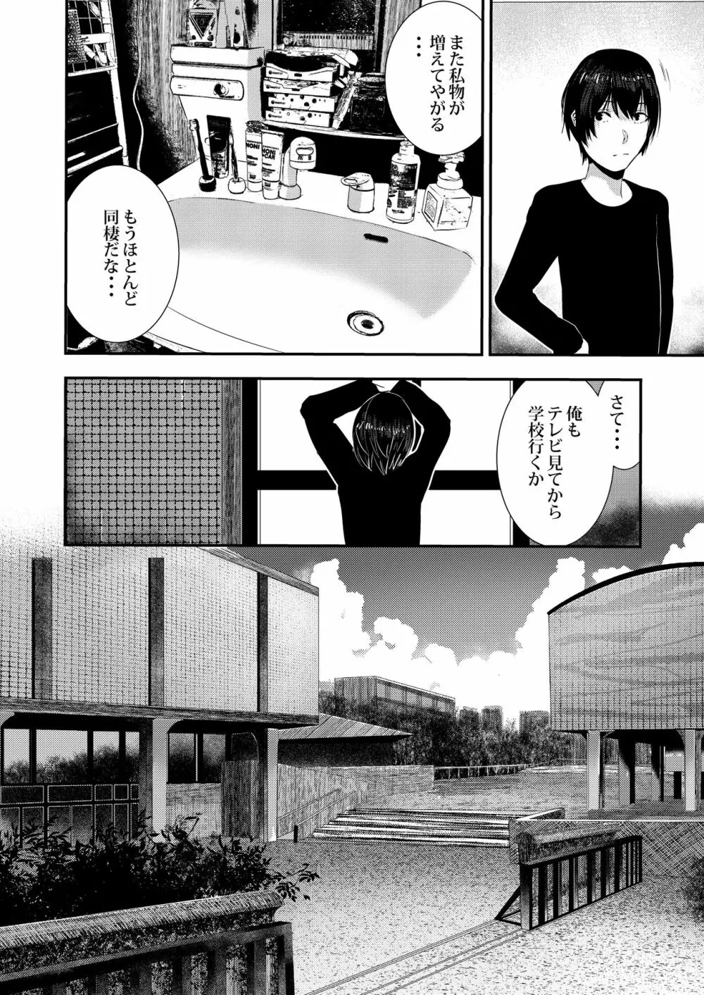 幼馴染エッチ Page.12