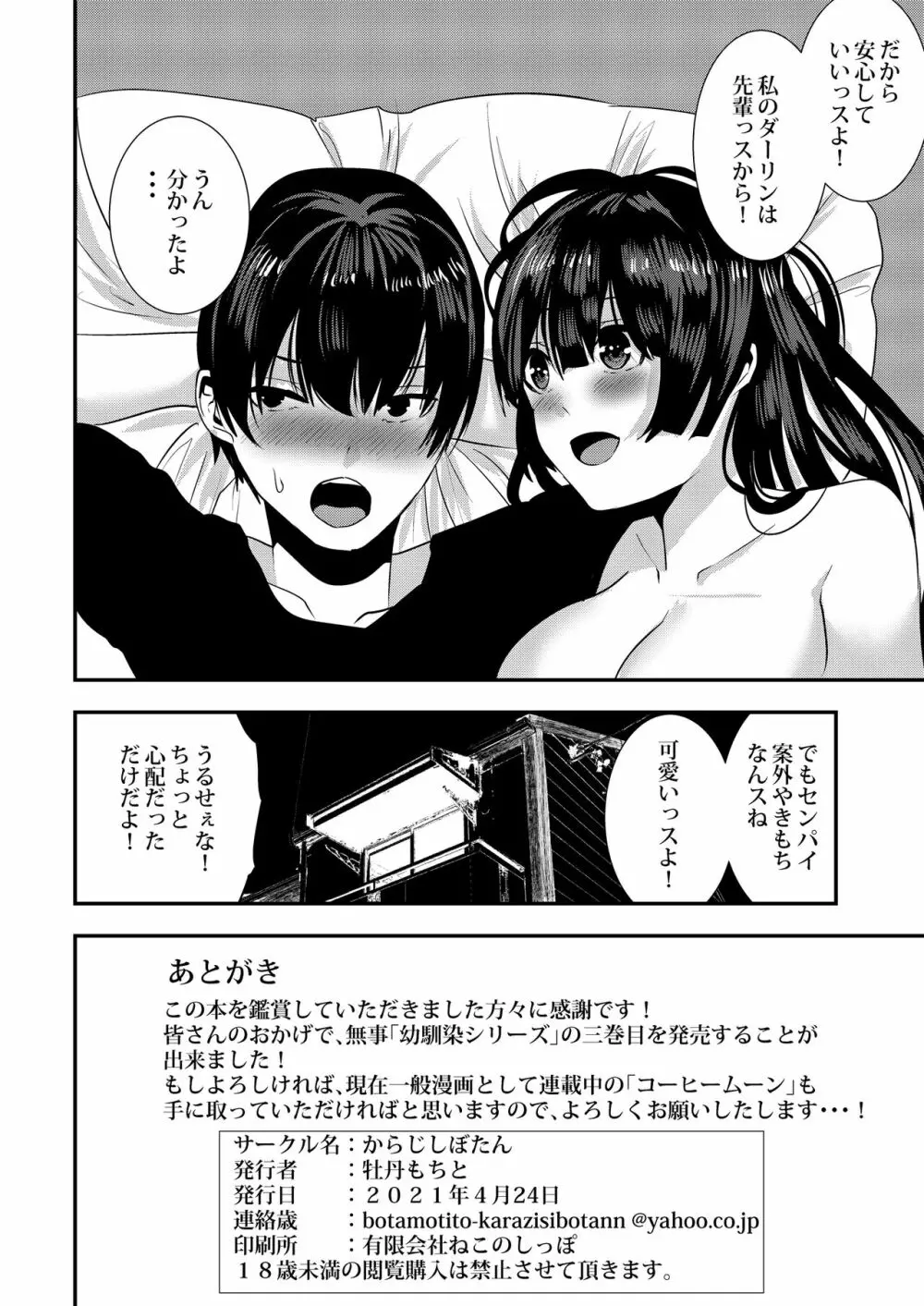 幼馴染エッチ Page.22