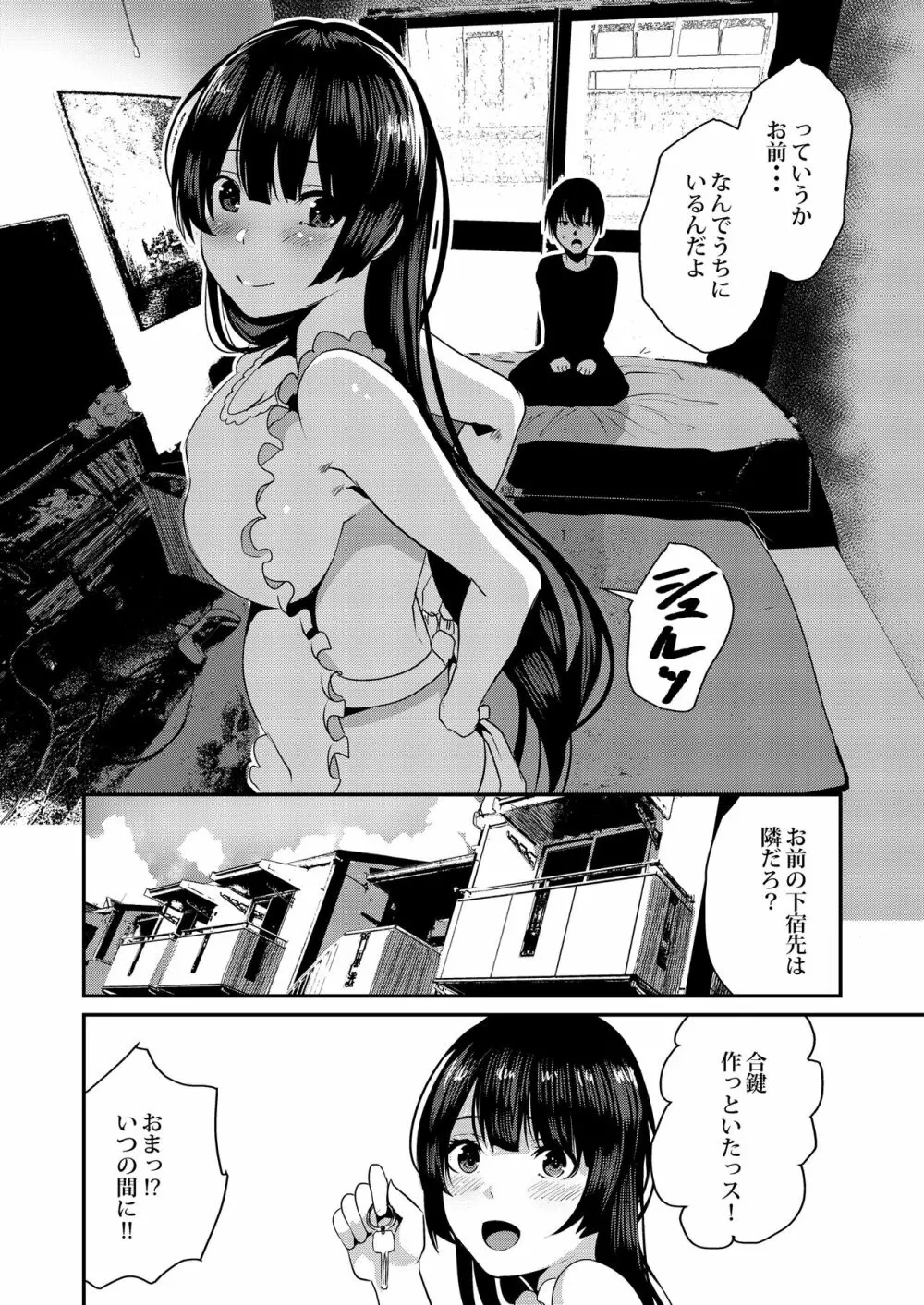 幼馴染エッチ Page.6